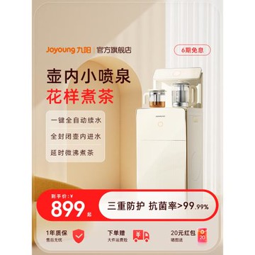 九陽全自動茶吧機家用客廳智能高端多功能凈飲機加熱飲水機