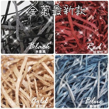 【ʚ ɞGIFTME5台灣現貨ʚ ɞ】網紅拉菲草 金蔥最新款 禮物盒 填充物 包裝精美小物 多種款式 超美質感 裝飾小物