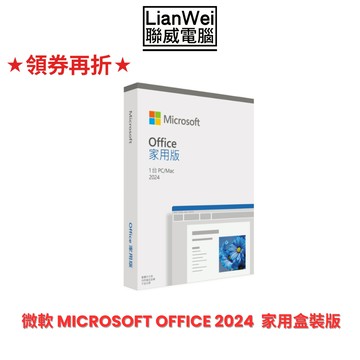 微軟 Microsoft office 2024 家用盒裝版