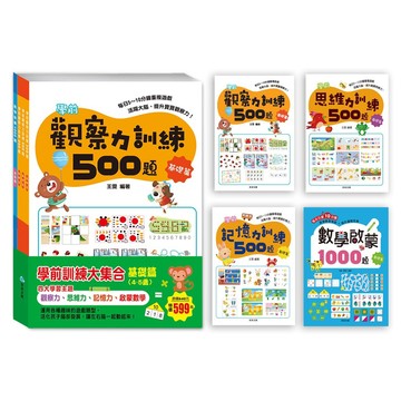 京采-學前訓練大集合 基礎篇4-5歲