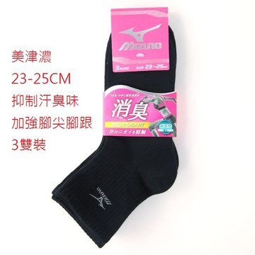 *平井涼子*日本 美津濃 MIZUNO 消臭 女 運動 休閒 短襪 051 （3雙裝）
