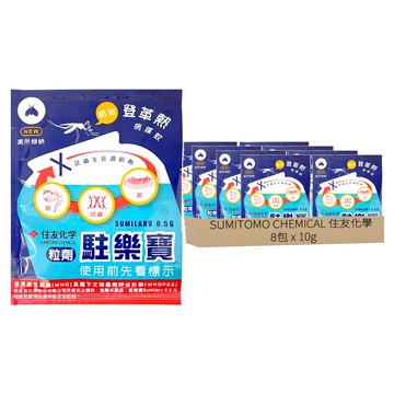 SUMITOMO CHEMICAL 住友化學 夜安寧駐樂寶昆蟲生長調節粒劑  10g  8包
