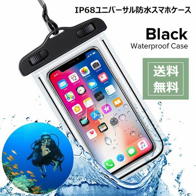 全機種対応 スマホ 完全 防水ケース Iphone Aquos アクオス Xperia エクスペリア カバー ケース マルチポーチ 防水 通販 Lineポイント最大0 5 Get Lineショッピング