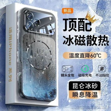 冰感散熱】適用蘋果17pro手機殼新款磁吸充電磨砂16鏡頭全包防摔5