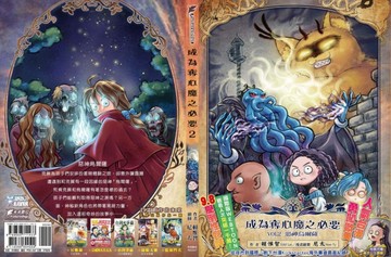 成為奪心魔之必要 Vol.2 惡神烏爾薩【二手書_近全新】TAAZE讀冊生活