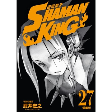 通靈童子 愛藏版 (27)_Readmoo 讀墨電子書