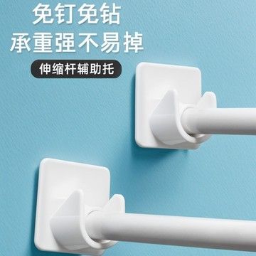 【臺灣出貨】 伸縮桿託 免打孔窗簾桿 固定座 粘貼式門簾掛鈎夾 橫桿固定器 支架 伸縮桿輔助拖架 懸掛桿支架 免釘自粘