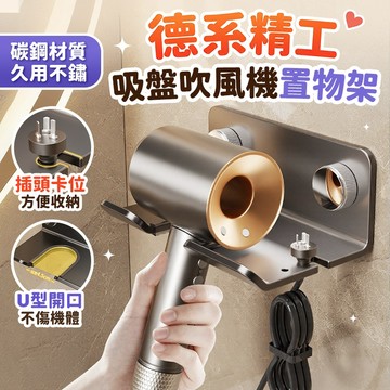 🔥現貨 6h秒發🔥吸盤式吹風機置物架 吹風機支架 電吹風收納 電吹風支架 吹風機收納 吹風機置物架 吹風機掛架 吹風機架