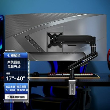 【旋轉升降】顯示器支架 電腦支架 屏幕支架 顯示器臂 懸臂支架 機械彈簧 多軸聯動 桌面穿孔/夾持安裝 電競遊戲/辦公設計適用