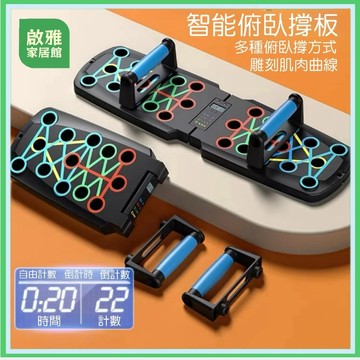 台灣現貨 升級計數款🔥多功能俯卧撑板 俯臥撐支架 男健身器材 家用胸肌訓練 胸肌健身器材 伏地挺身器 俯臥撐板