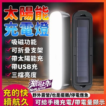 🔥熱賣推薦🔥露營燈 LED燈 露營掛燈 應急照明燈 野營燈 可磁吸太陽能充電掛燈 USB充電燈 移動式掛燈 擺攤燈