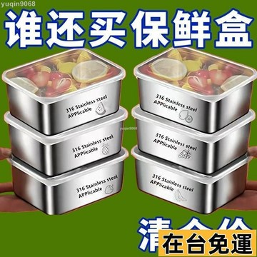🌱台灣出庫🌱 【爆款/送蓋】316不銹鋼保鮮盒擺攤野餐盒長方形多用盒冰箱收納盒 6IJG