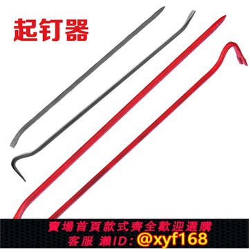 {可打統編 保固一年}撬棍   消防撬棍 微型消防站