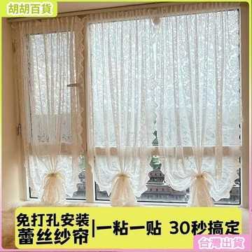2025新款魔術貼蕾絲紗簾陽臺飄窗免打孔安裝透光不透人遮陽小窗紗 FZ5U