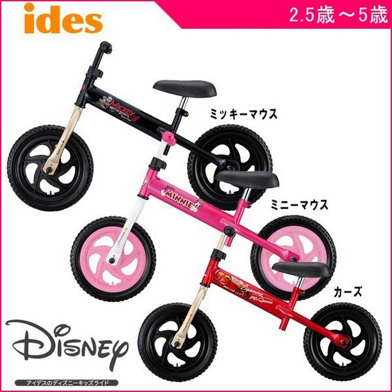 正規品 幼児用 ペダルなし自転車 キッズライダー アイデス Ides 乗り物 ペダルレスバイク 子ども 男の子 女の子 ディズニー Disney 誕生日 プレゼント Kids Baby 通販 Lineポイント最大0 5 Get Lineショッピング