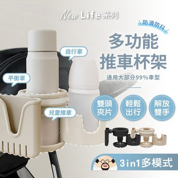 三合一🔥多功能推車杯架 推車杯架 奶瓶架 嬰兒推車杯架 手推車杯架 寵物推車杯架 推車 嬰兒推車 寵物推車