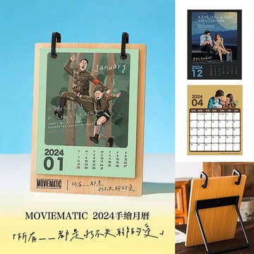 Moviematic 2024年電影手繪月曆