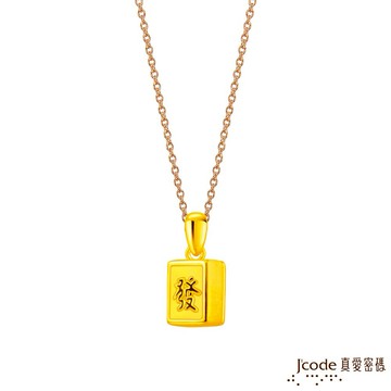 【J'code真愛密碼金飾】麻上發財硬金墜子-小 送項鍊