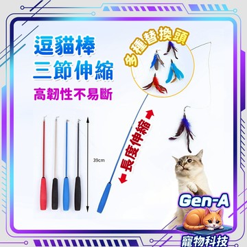 【150CM多節伸縮🎈顏色齊全 】伸縮逗貓棒 釣竿逗貓棒 三節伸縮逗貓棒 逗貓棒 逗貓桿 貓玩具 羽毛玩具 寵物玩具