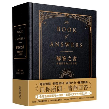 ❤️小人國文創❤️三采文化 解答之書: 專屬於你的人生答案/The Book of Answers/卡羅．波特