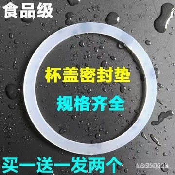 【臺灣熱銷】保溫杯玻璃杯蓋硅膠圈不銹鋼杯子太空杯密封皮圈防水耐高溫2個裝 保溫杯矽膠密封圈 杯蓋防漏墊圈 橡膠圈 水杯矽