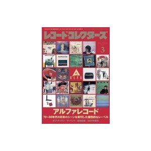 中古レコードコレクターズ レコード・コレクターズ 2021年3月号