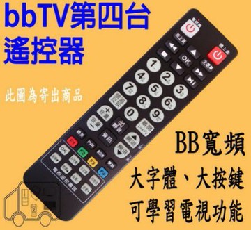 Bb寬頻bbtv 機上盒遙控器高雄市 港都 前金 新興 苓雅 前鎮 小港有線電視機上盒遙控器 Yahoo奇摩拍賣 Line購物