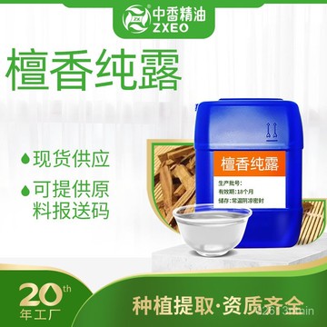 闆娘優選【中香天然】🌈 檀香純露 純露 頭道飽和 天然蒸汽蒸餾 1000ml 麵膜水膜爽膚水化妝水花水 保濕補水 植物