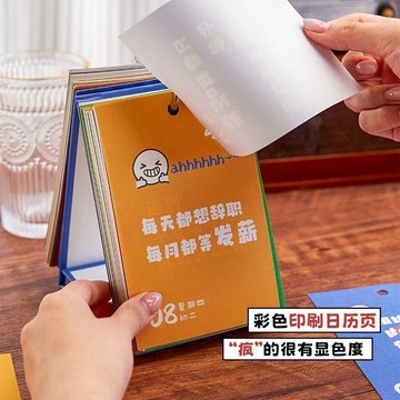 ⭐️暢銷新品⭐️2027桌曆 行事曆 日曆本 2027發瘋日曆 365日記打工人解壓日曆 趣味辦公室桌面擺件檯曆