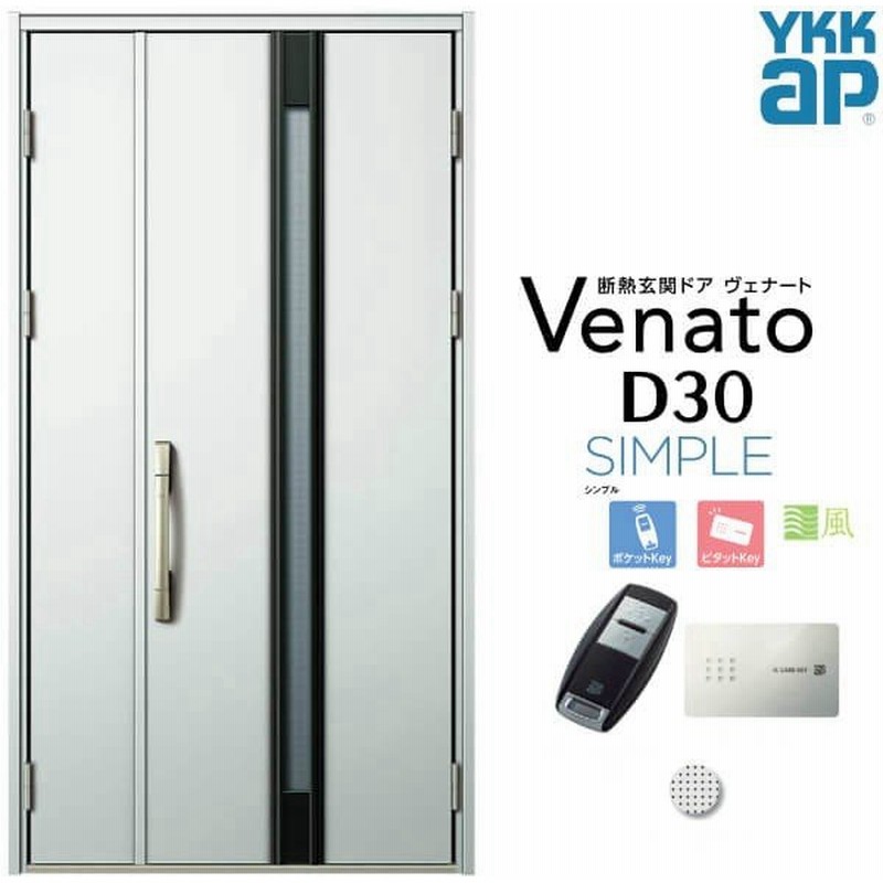 Ykk 通風玄関ドア Ykkap ヴェナート D30 F03t 親子ドア スマートコントロールキー W1235 H2330mm D4 D2仕様 断熱 玄関ドア Venato 新設 おしゃれ リフォーム 通販 Lineポイント最大0 5 Get Lineショッピング