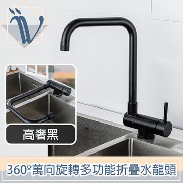 Viita 360º萬向旋轉多功能折疊冷熱雙控不鏽鋼水龍頭 高奢黑
