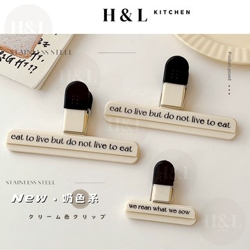 【奶色系食物密封夾】保鮮密封棒 食品密封夾 塑膠袋密封棒 封口夾 零食封口 保鮮夾 封口棒 密封棒 茶葉密封棒 食物夾