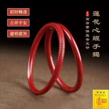 臺灣出貨 原礦硃砂手鐲 叮噹手鐲 心經手鐲 帝王砂叮噹鐲 平安鐲 光面細圓條手鐲女款 本命年轉運平安手鐲 開光（附禮盒）
