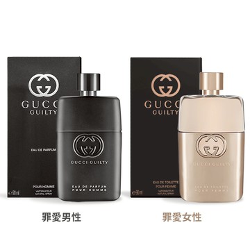 〔平輸版〕【GUCCI】Guilty 罪愛男性淡香精/女性淡香水(90ml)-兩款可選