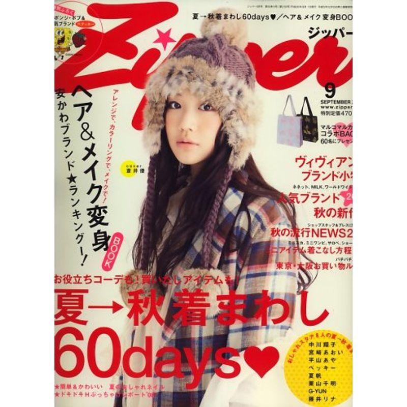 Zipper (ジッパー) 2008年 09月号 雑誌