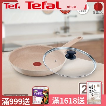 Tefal法國特福 法式歐蕾系列28CM不沾平底鍋+玻璃蓋(適用電磁爐)