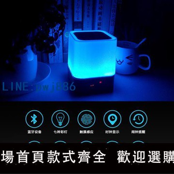 【便宜有好貨】私模led氛圍觸控燈藍芽音響插卡收音小音箱夜燈鬧鐘藍牙音箱