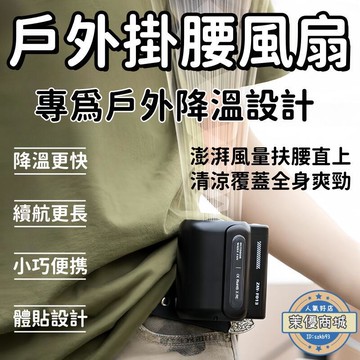 風扇 小風扇 掛腰風扇 電風扇 製冷扇 迷你風扇 usb小風扇 無葉小風扇 隨身可充電冷風機 大風力夾扇 可攜式掛腰風扇