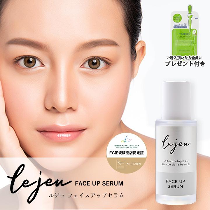 税込?送料無料】 Lejeu ルジュ スキンケアラインセット 美容液