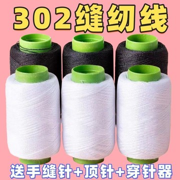 ⭐免運臺灣有貨⭐縫衣綫手工家用縫紉綫小捲家用diy縫紉機綫黑白縫衣服針手縫細綫