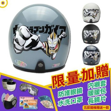 [T-MAO]正版卡通授權 超人力霸王 03 蓋亞 騎士帽 安全帽(復古帽/ 3/4罩 半罩/經典授權彩繪/Urutoraman/K1)