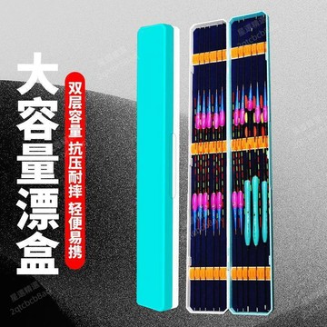 星選⭐鷹夢漂盒硅膠卡座不傷漂加長大容量漂盒多功能裝漂盒浮漂盒