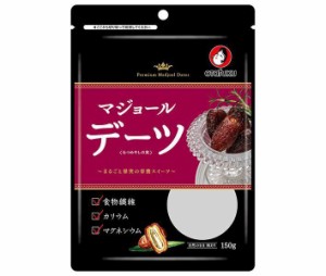 オタフク デーツ なつめやしの実 150g×10袋入｜ 送料無料