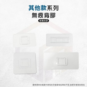 壁掛 背膠 無痕貼 無痕背膠 無痕貼片 貼片 無痕免釘 免釘牆貼片 晾曬架 免釘貼 牆壁收納 置物 轉角架 掛勾 收納盒
