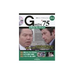 中古ホビー雑誌 DVD付)Gメン’75 DVDコレクション 64