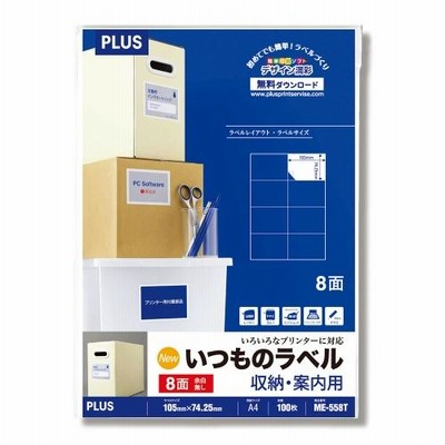 いつものラベル 8面 余白無 ME558T ラベル用紙