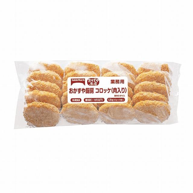 冷凍食品 テーブルマーク) おかずや厨房 コロッケ(肉入り) 60g×20個