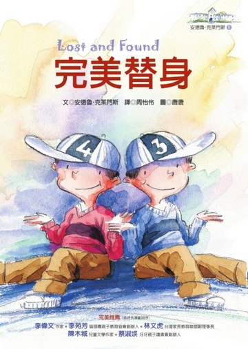 完美替身：安德魯．克萊門斯8【二手書_良好】TAAZE讀冊生活