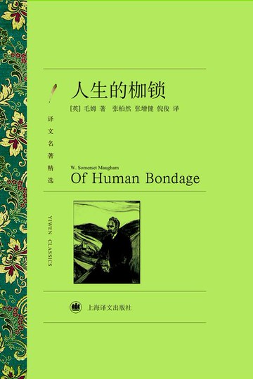 【電子書】人生的枷锁
