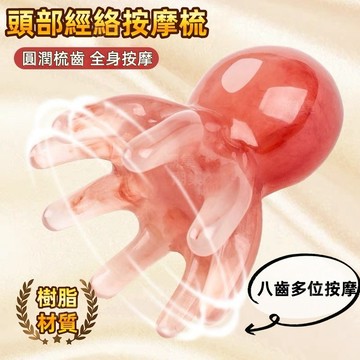 現貨🏆隔日到貨 大號章魚按摩梳 頭部按摩梳 頭療梳 八爪鱼按摩梳 減壓按摩 按摩梳 頭部經絡梳 肩頸按摩疏通 經絡按摩
